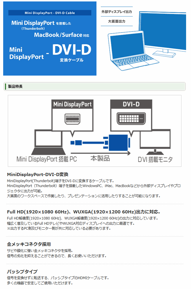 ミヨシ　FullHD対応 miniDisplayPort - DVI-D ケーブル　2Kタイプ　2m　ホワイト [...