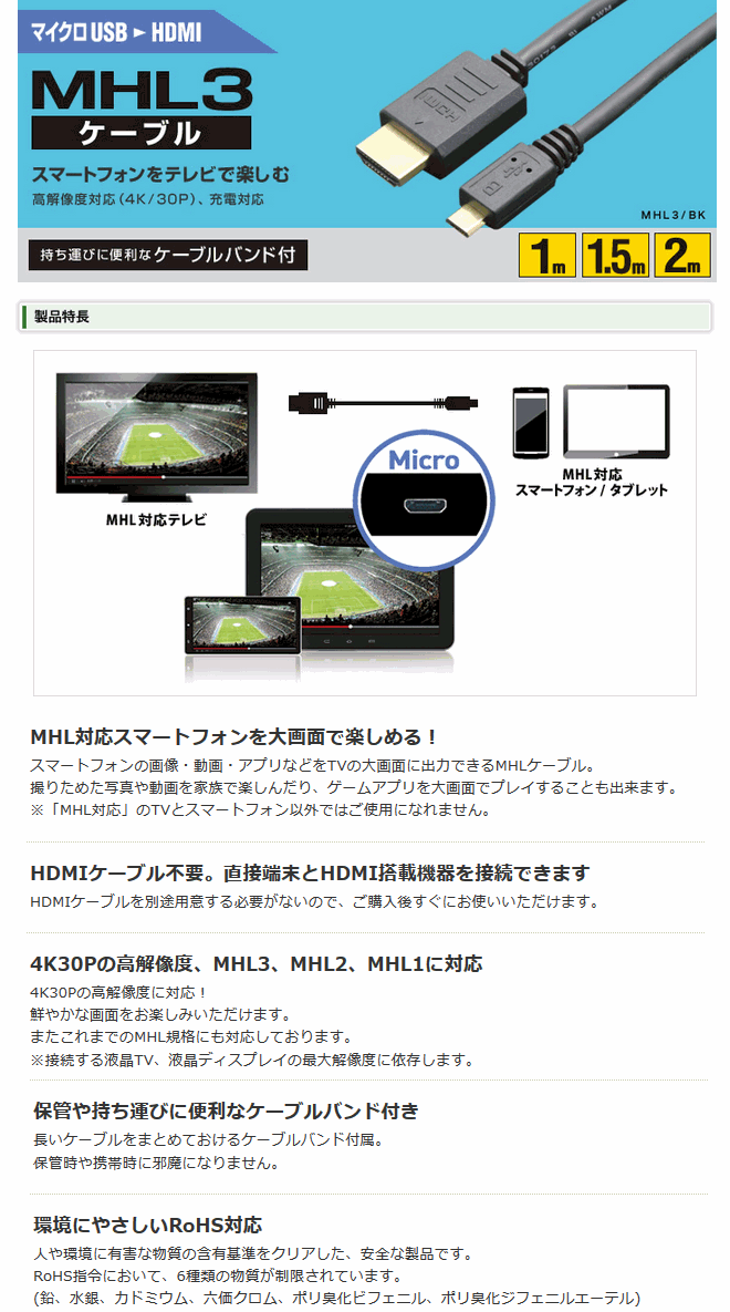 ミヨシ　MHL3ケーブル　2m　黒　[MHL3-20-BK]　【送料別】スマホ用HDMI変換ケーブル　高解像度　ディスプレイ出力　HDMI出力
