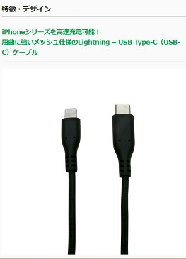 ミヨシ 高耐久ライトニング Type-Cケーブル 黒 1.2m [SCL-T12N-BK]【送料別】高耐久 メッシュ Lightning 急速充電 データ通信 MFi認証 iPhone iPad