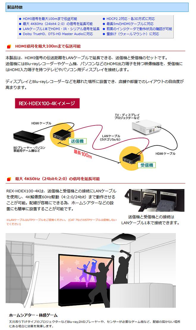 ラトックシステム　4K60Hz対応 HDMI延長器　[REX-HDEX100-4K]【送料無料※沖縄・離島を除く】プロジェクター切替器　モニター分配器　ディスプレイ分配器　壁掛け　ホームシアター