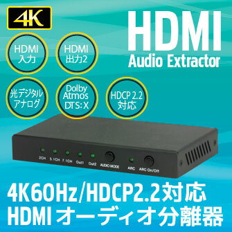 ラトックシステム HDMIオーディオ分離器 [RS-HD2HDA-4K]【送料無料※沖縄・離島配送不可】4K対応 音声出力はHDMI、光デジタル、アナログの3系統 2