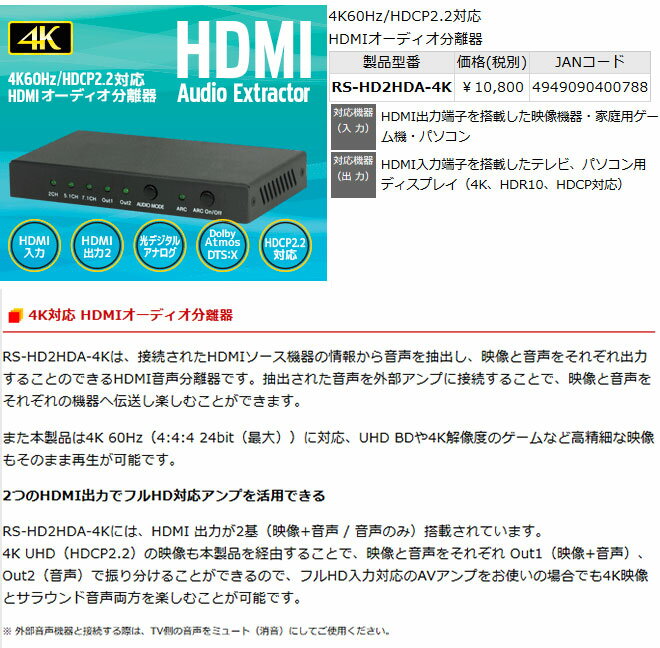 ラトックシステム HDMIオーディオ分離器 [RS-HD2HDA-4K]【送料無料※沖縄・離島配送不可】4K対応 音声出力はHDMI、光デジタル、アナログの3系統 3