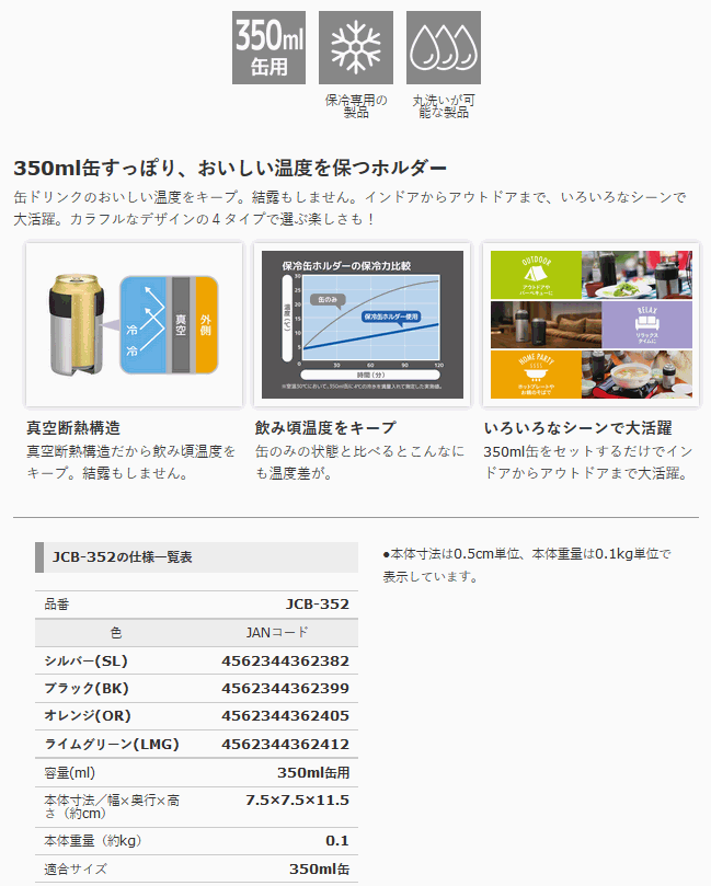 サーモス　保冷缶ホルダー 350ml缶用 オレンジ [JCB-352-OR]【送料別】保冷カバー 缶ジュースカバー 缶ビールカバー ボトルカバー 携帯 持ち運び アウトドア