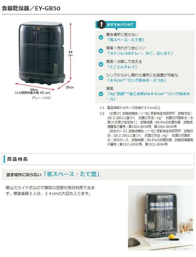 象印マホービン 食器乾燥器 省スペース・たて型 標準食器5人分 ロング排水ホースつき グレー [EY-GB50-HA]【送料無料※沖縄・離島配送不可】食器乾燥機 2