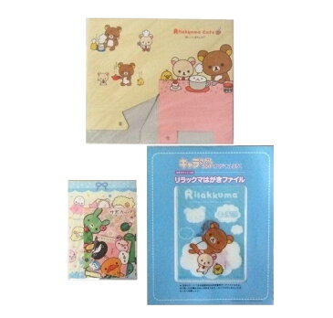 【未使用】 廃盤 RILAKKUMA リラックマ ハガキクリアケース＋封筒 セット＋ミニゴミ箱 (ファイル) 078863 【中古】