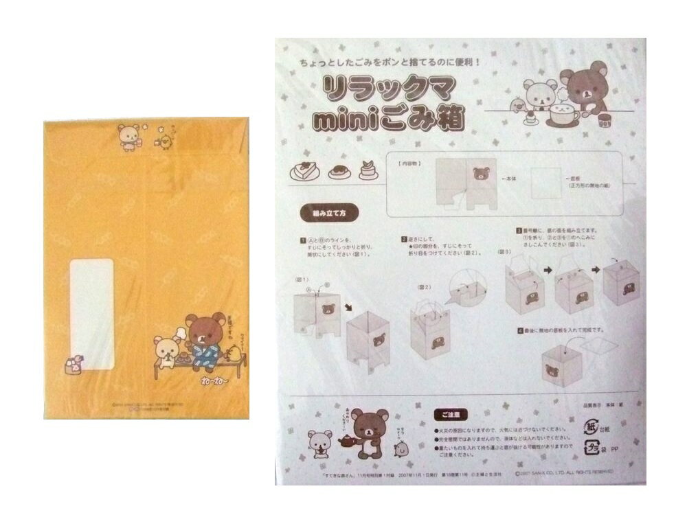 【未使用】 廃盤 RILAKKUMA リラックマ ハガキクリアケース＋封筒 セット＋ミニゴミ箱 (ファイル) 078863 【中古】