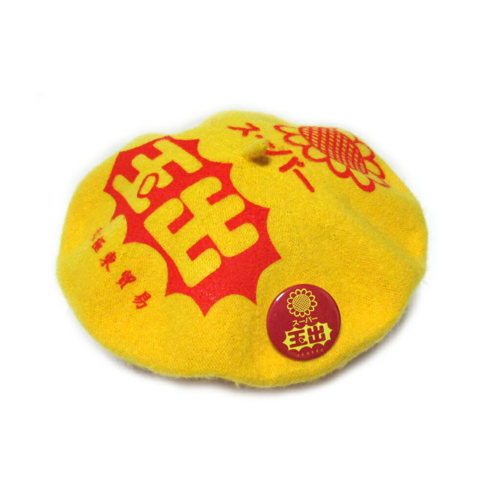 【新品】 スーパー玉出×日本極東貿易 限定 ベレー帽子 缶バッチ付 (イエロー 黄色) 134884