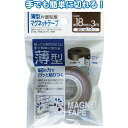 マグネットテープ薄型 2個 幅18mm×長さ3m (メール便 送料無料)セイワプロ