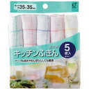 格子柄キッチンふきん 約35×35cm 5枚入(メール便・送料無料)オカザキ