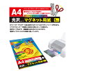 マグネット用紙 A4サイズ インクジェットプリンタ専用(光沢タイプ) 1枚入【メール便・送料無料】ナカトシ