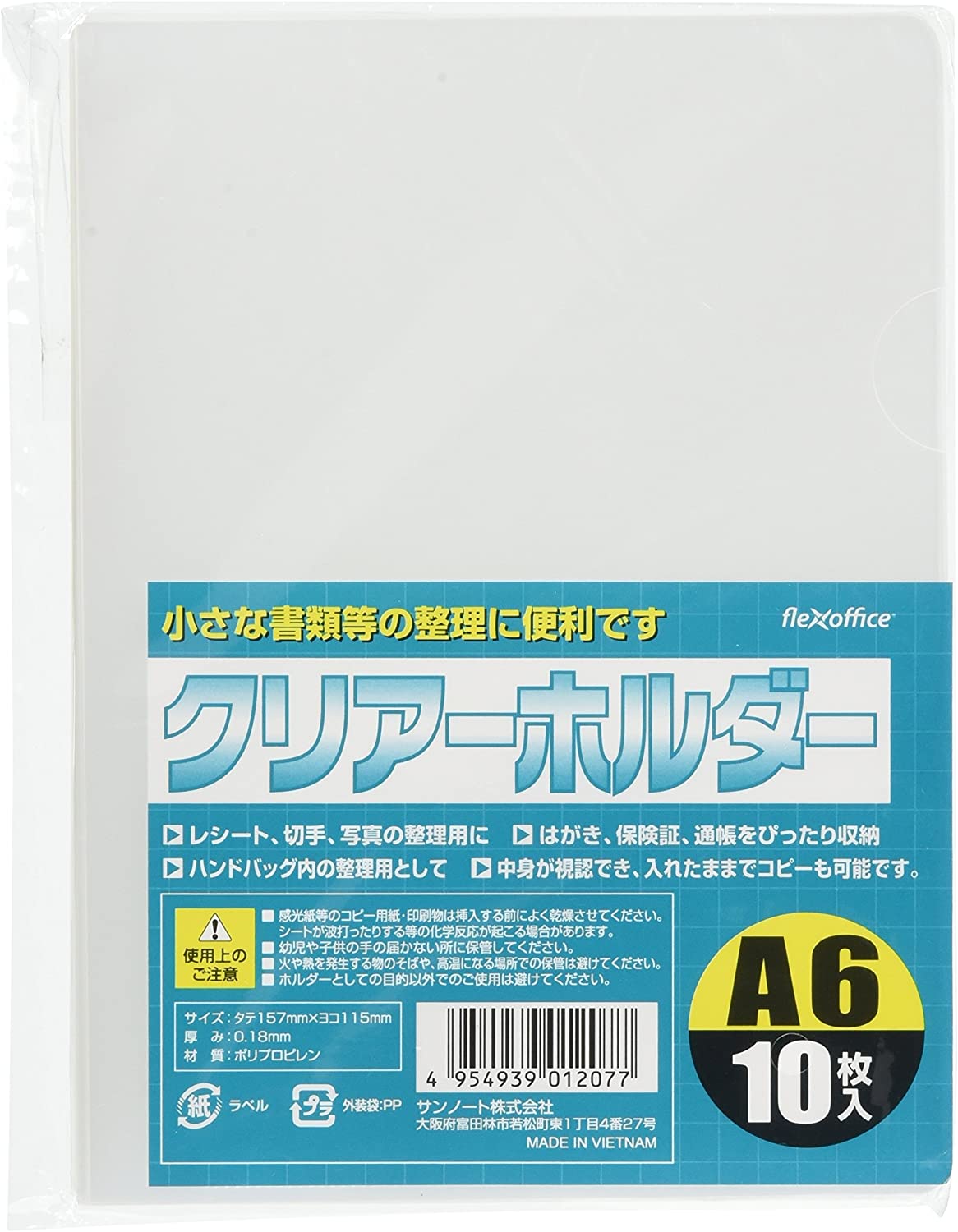 クリアファイル　A6サイズ用　10枚入サンノート