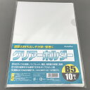 クリアファイル B5サイズ用 20枚（10枚入×2）【メール便 送料無料】サンノート