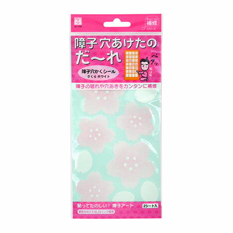 障子穴かくシール　2シート　（さくらホワイト）【メール便・送料無料】小久保