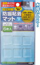 防振粘着マット 25×25×3mm 6枚入り【メール便・送料無料】セイワプロ