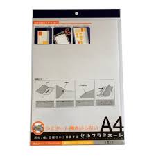 セルフラミネート A4サイズ用 1枚入【メール便・送料無料】ナカトシ セルフラミネート A4サイズ用 1枚入【メール便・送料無料】ナカトシ