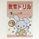 教育ドリル すうじとアルファベット 32ページ【メール便・送料無料】サンノート
