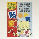 工作ドリル 貼って塗って 16枚【メール便・送料無料】サンノート
