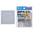 網戸補修シート 大きめの破れ用 90×90mm 1枚 【メール便・送料無料】ミツキ