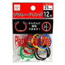 カードリング プラスチック製 内径25mm 12個入【メール便送料無料】