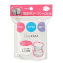携帯用ソープケース(角) 2個セット(送料無料)イノマタ