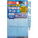 防災対策!防振粘着マット(4枚入り) (1袋)【メール便・送料無料】