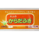 からだふき 大人用 ノンアルコール 無香料 70枚入(送料無料)協和