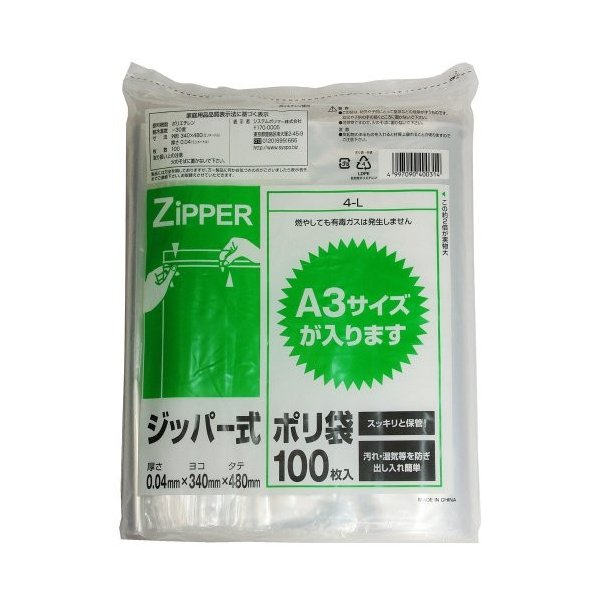 ジッパー式ポリ袋 透明 100枚入 A3サイズ縦480×横340mm 4-L