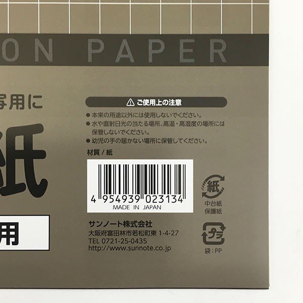 カーボン紙片面筆記用 30枚（3枚×10個） 黒 ゾルタイプ　（メール便・送料無料）サンノート 3