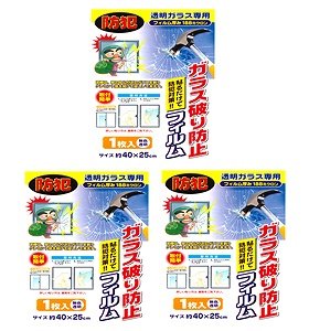 ガラス破り防止フィルム　3枚入（1枚×3）【送料無料】