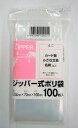 ジッパー式ポリ袋 透明 200枚入(100枚×2) 縦100*横70mm 【メール便・送料無料】4-C システムポリマー