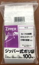 ジッパー式ポリ袋 透明 200枚（100枚×2個） 縦120*横85mm　（メール便・送料無料）4-D システムポリマー