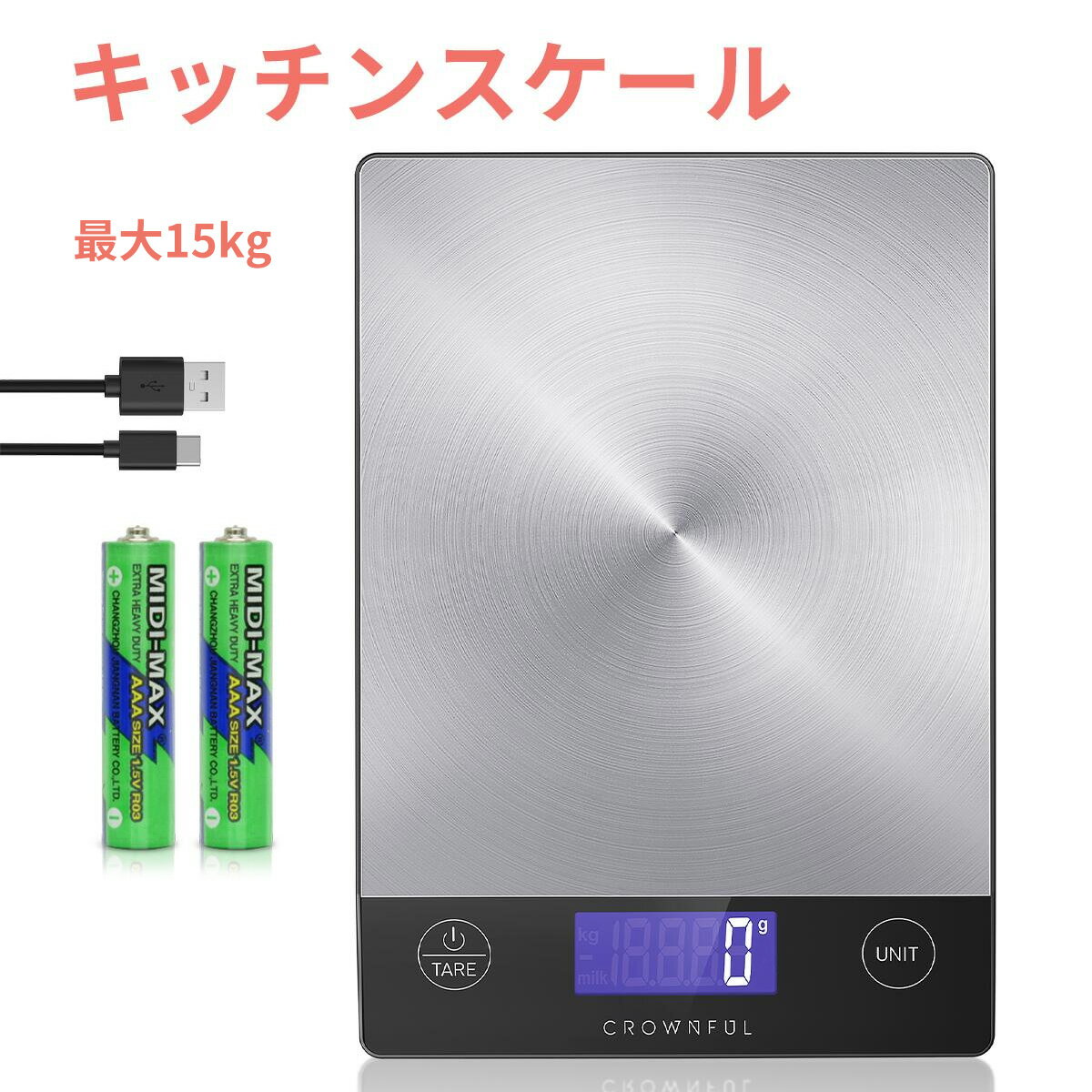 【表面防水】CROWNFUL キッチンスケール デジタルスケール 15KG 2way給電 (USB充電/電池) クッキングスケール ステンレス 防水 1g単位 LCD ディスプレイ 洗える はかり 計量器 軽量 薄い 料理 お菓子つくり キッチン 風袋引き機能 静音