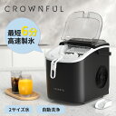 新発売★ポイント10倍18日まで!CROWNFUL 製氷機 家庭用 大容量 透明氷 ハンドル付き氷バスケット 最短6分 2種類氷サイズ 自動停止 水不足提示 低...