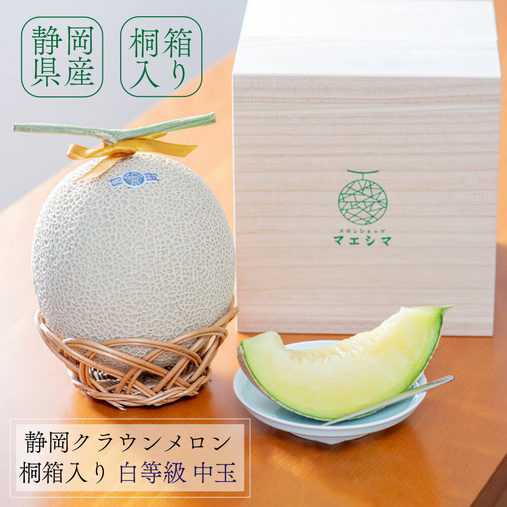 Good】緊急入荷！マスクメロンの王様！静岡産クラウンメロン 超大玉4玉