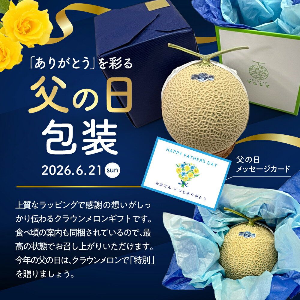 父の日【送料無料】静岡クラウンメロン メロン 静岡県産 白等級 1.3kg前後 1玉 ガ...