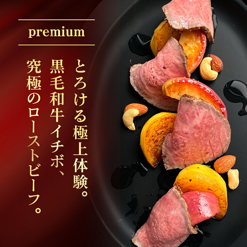 メロンショップマエシマ楽天市場店のお中元【送料無料】国産黒毛和牛イチボローストビーフ400g(ブロック)ギフトボックス入(冷凍発送)｜アングル3