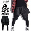 ジョガーパンツ メンズ ショートパンツ レギンスパンツ インポート メンズスカート スカート レディース Alleglo オリジナル ブランド 新作 春 夏 秋 冬 個性的 お兄系 ホスト V系 ビジュアル系 モード系 ストリート系 衣装 韓国 系 日本製 お買物マラソン セール