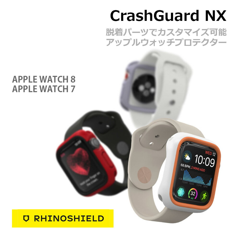 CrashGuard NX Apple Watch Series 8 / 7 耐衝撃 ケース カバー RhinoShield ライノシールド アップルウォッチ プロテクター クラッシュガード 41mm 45mm