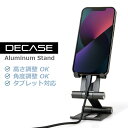 DECASE STAND Type-A アルミニウム スマホ スタンド 高さ・角度調整可能 折りたたみ式 ディケース タイプA 13インチタブレット対応