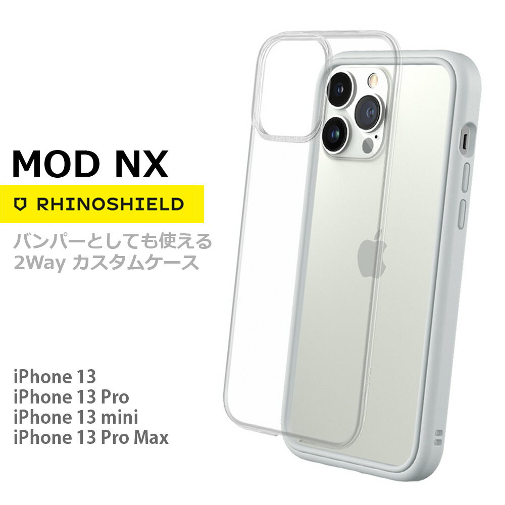 iPhone 13 / 13 Pro / 13 mini / 13 Pro Max 耐衝撃 ケース バンパー RhinoShield Mod NX バンパーとしてもケースとしても使える米国Amazonで最も評価されている2Wayプロテクター ライノシールド エムオーディー エヌエックス アイフォン