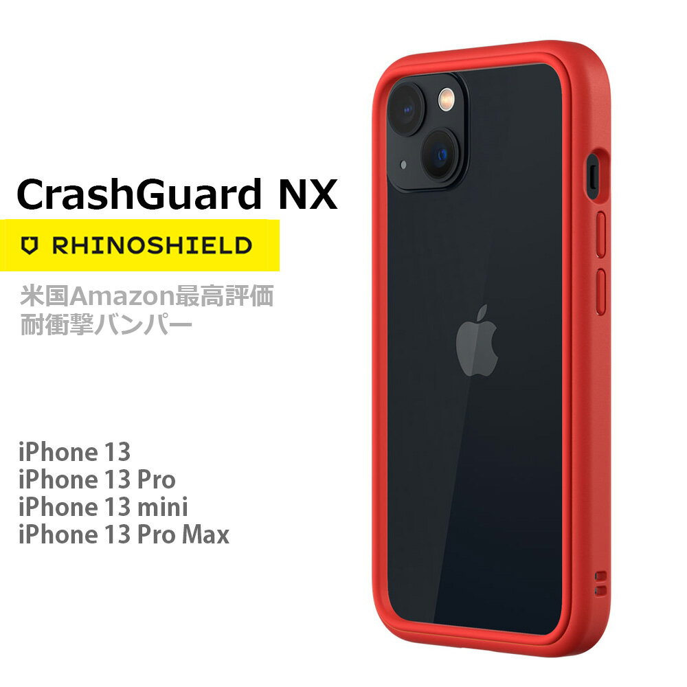 CrashGuard NX 耐衝撃バンパー iPhone13 / 13 Pro / 13 mini / 13 Pro Max 耐衝撃 バンパー RhinoShield ライノシールド アイフォン バンパー ケース クラッシュガード 米国Amazonで最も評価されているプロテクター