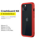 CrashGuard NX 耐衝撃バンパー iPhone13 / 13 Pro / 13 mini / 13 Pro Max 耐衝撃 バンパー RhinoShield ライノシールド アイフォン バンパー ケース クラッシュガード 米国Amazonで最も評価されているプロテクター