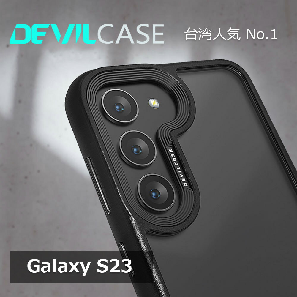 Galaxy S23 耐衝撃 ケース DEVILCASE デビルケース ギャラクシー エス 米軍ミリタリー規格 に準拠