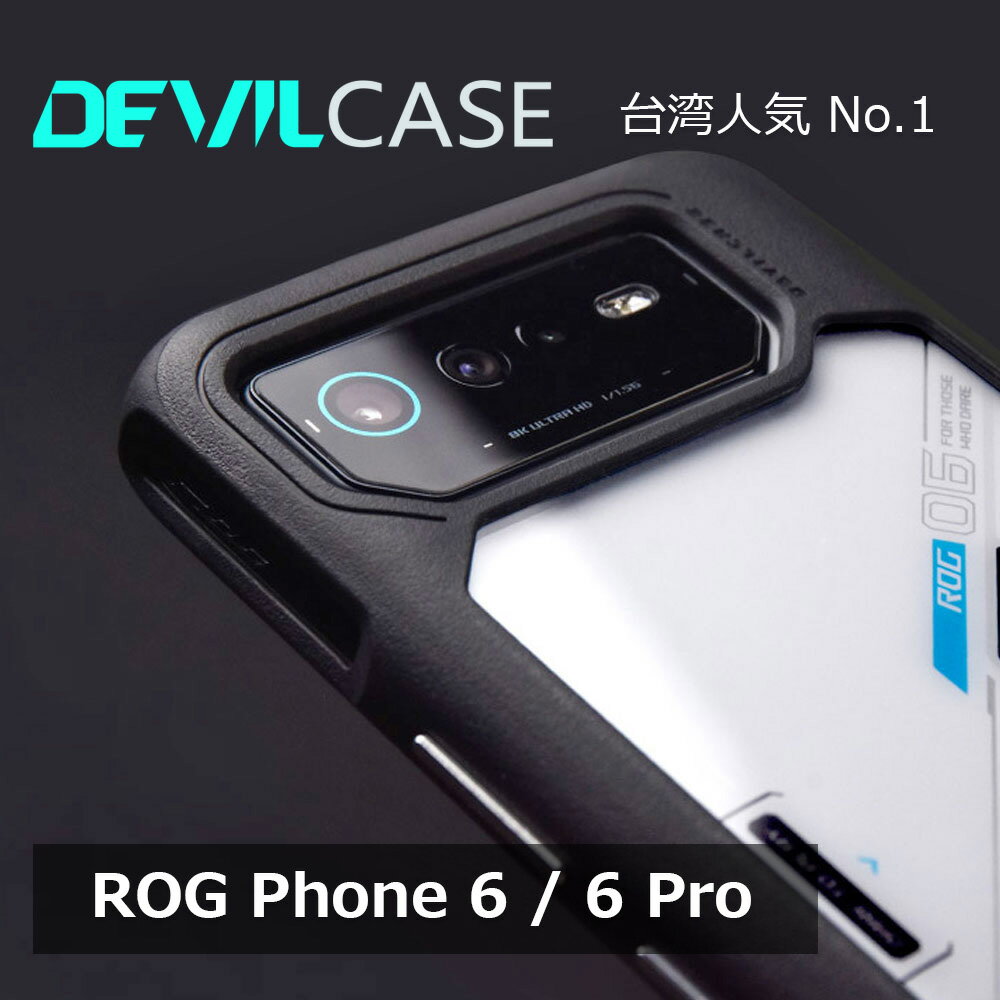 ASUS ROG Phone 6 / 6 Pro 耐衝撃 抗菌 ケース DEVILCASE デビルケース エースウス アールオージーフォン（ログフォン）シックス プロ