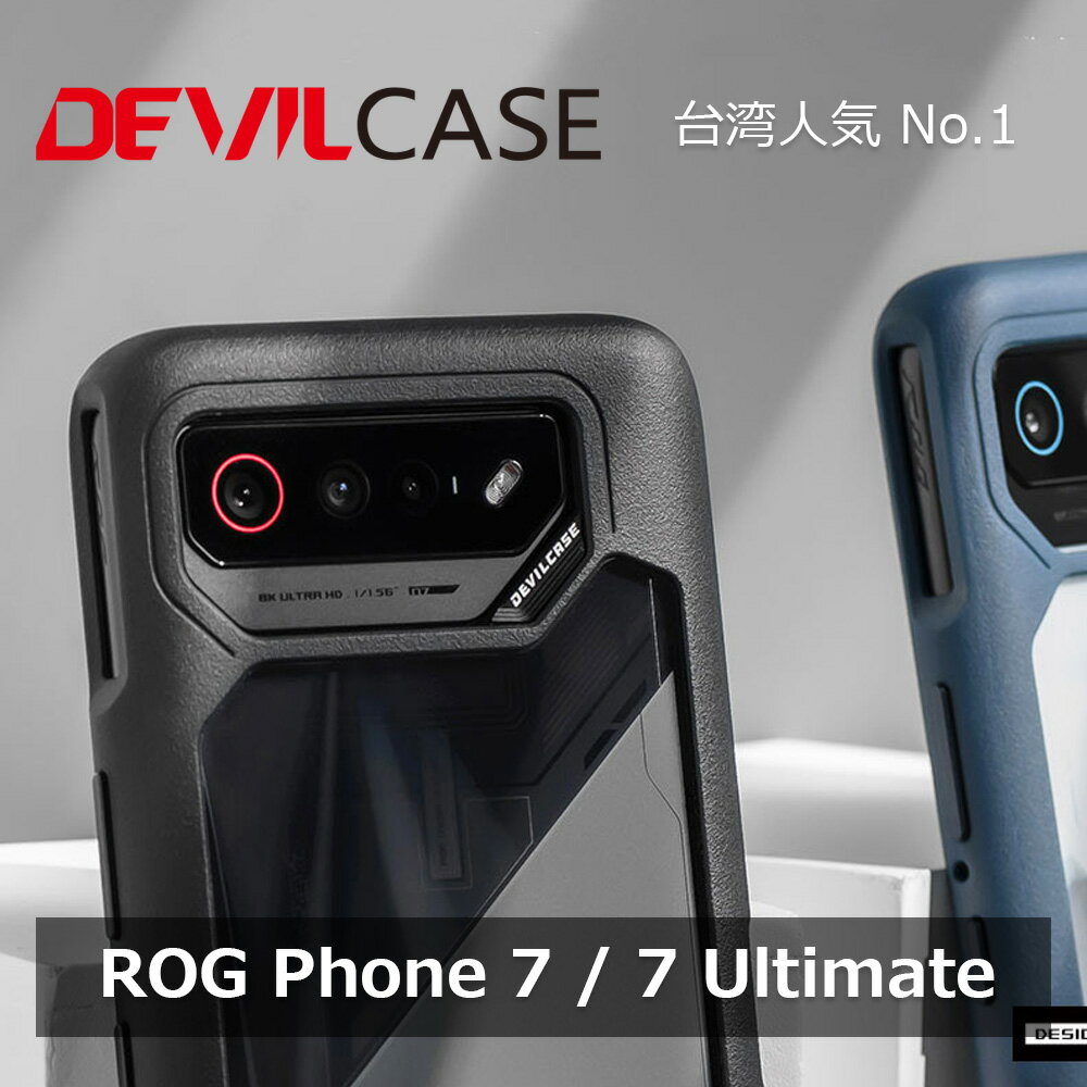 ASUS ROG Phone 7 / 7 Ultimate 耐衝撃 ケース DEVILCASE デビルケース エイスース アールオージー フォン ログフォン アルティメット