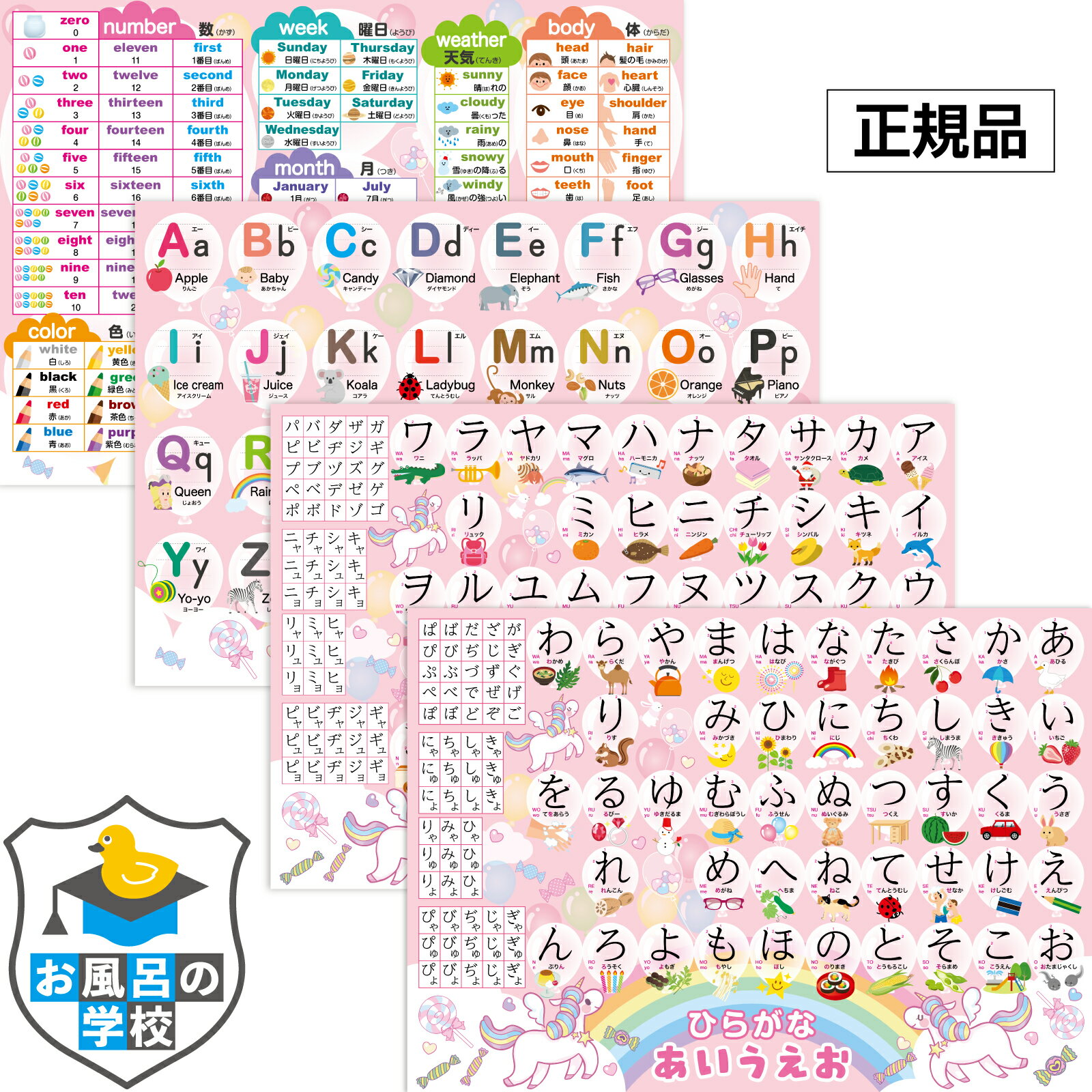 ひらがな&カタカナ&アルファベット お風呂ポスター 4枚セット ユニコーンデザイン お風呂 おもちゃ ...