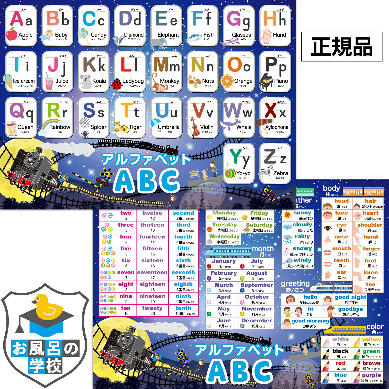 アルファベット表 知育 お風呂ポスター 2枚セット 銀河鉄道デザイン ABC表 B3サイズ(横51.5cm 縦36.4cm) 防水 知育 お風呂の学校 子供 英語 勉強 グッズ ポスター 壁 トイレ 小学生 英単語 おふろ 表 幼児 イラスト 男の子 学習 お風呂 おもちゃ 入園祝い