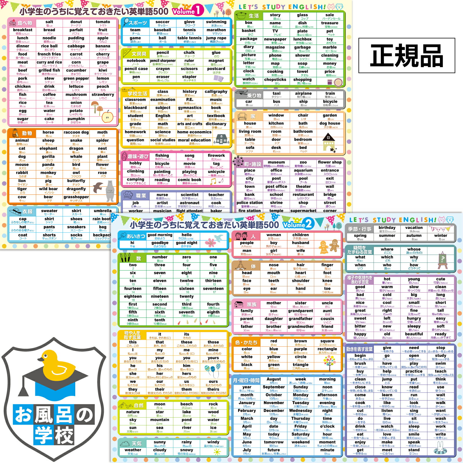 小学生向け英単語500選 お風呂ポスター 2枚セット 北欧パステルカラー B3サイズ(横51.5cm×縦36.4cm) お風呂 知育 ポスター 中学受験 英語 子供 英語教育 防水 お風呂の学校 女の子 小学生 受験 勉強 おふろ 便利グッズ 教材 中学生 日本製