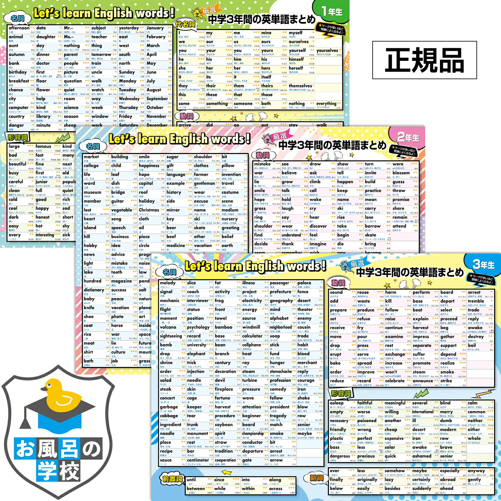 中学3年間の英単語まとめ お風呂ポ