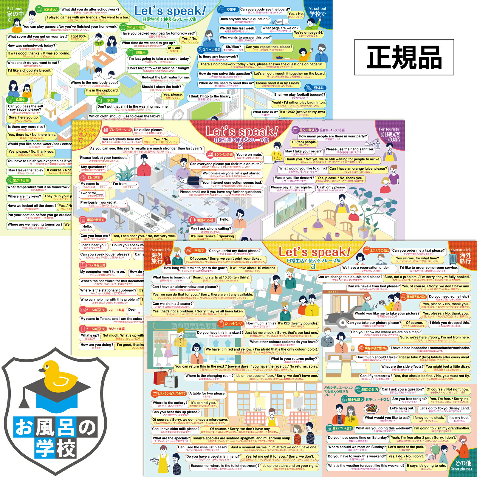 楽天クロールアップストア東京カンタン日常英会話フレーズ集 お風呂ポスター 3枚セット 大人も学べる 旅行 英語 ビジネス 英会話 TOEIC B3サイズ（横51.5cm×縦36.4cm） フレーズ 防水 勉強 便利グッズ お風呂の学校 海外旅行 レッスン 留学 語学学習 お風呂 知育 ポスター